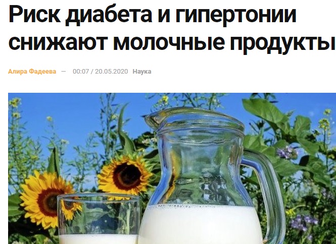 Риск диабета снижают молочные продукты