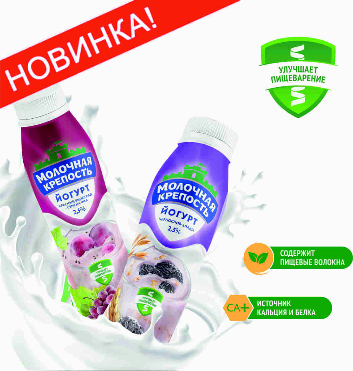 Новые вкусы, новая упаковка, новая "Молочная крепость"